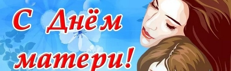 «День матери»