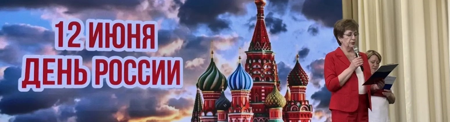 День России!