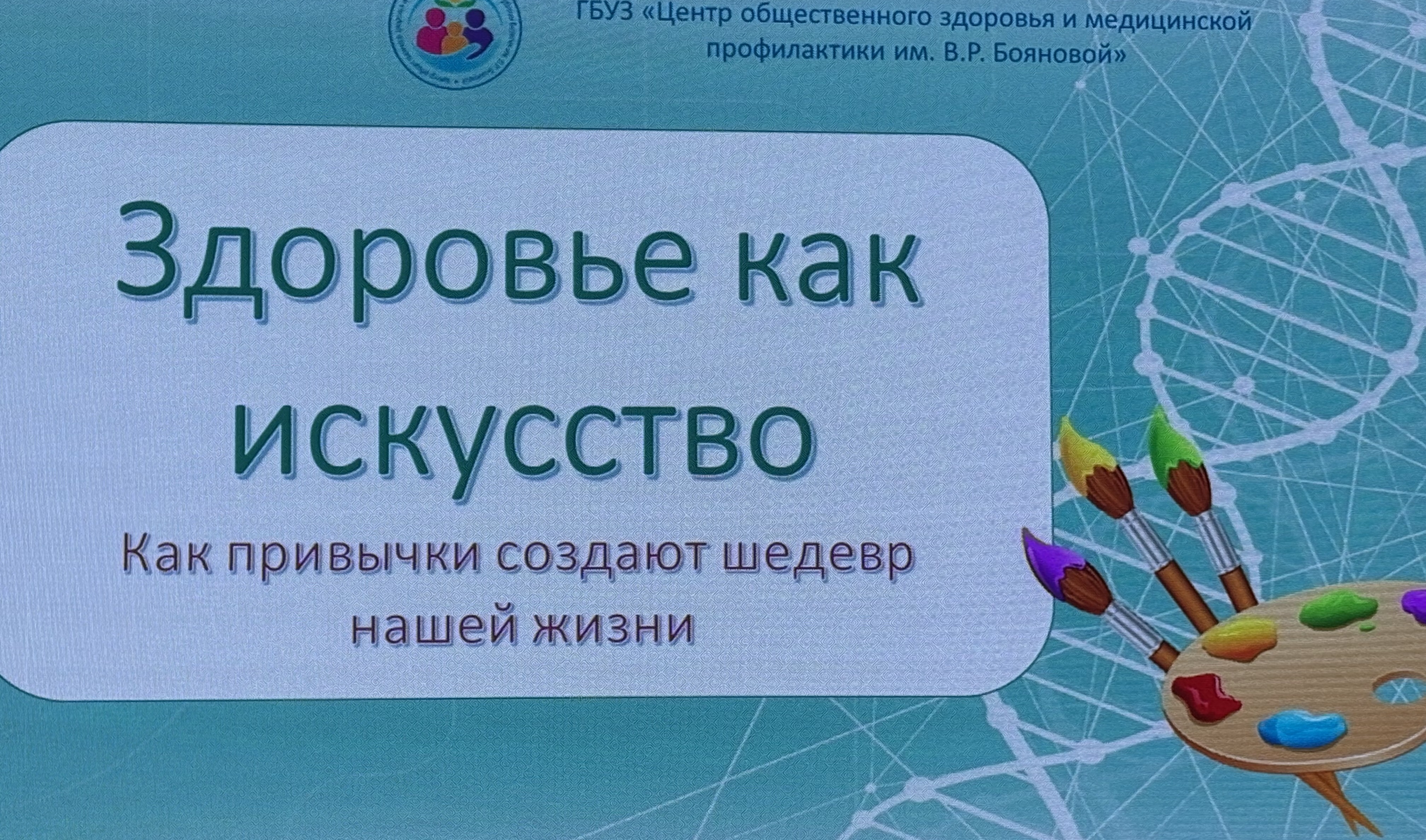 «Здоровье как искусство»: как привычки становятся шедевром жизни