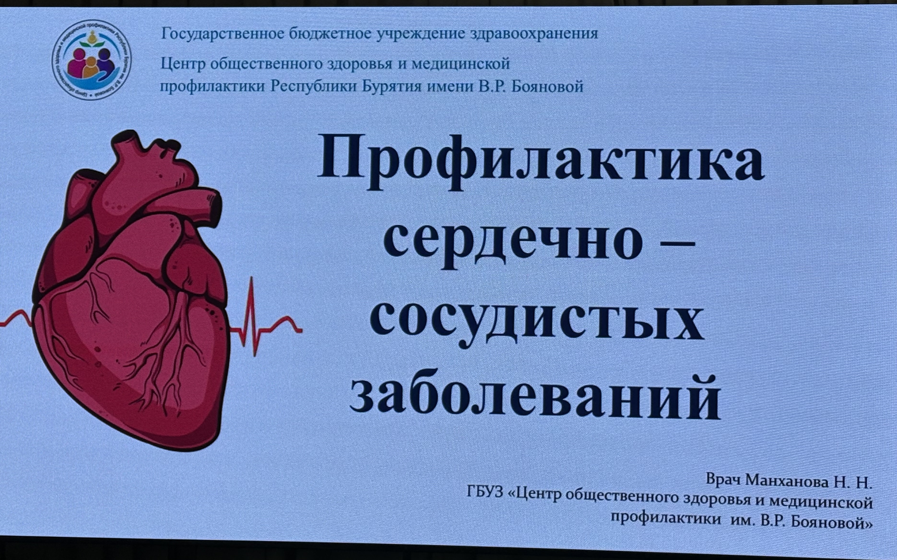 «Наше здоровье в наших руках»: врачи рассказали сотрудникам учреждения о профилактике сердечно сосудистых заболеваний