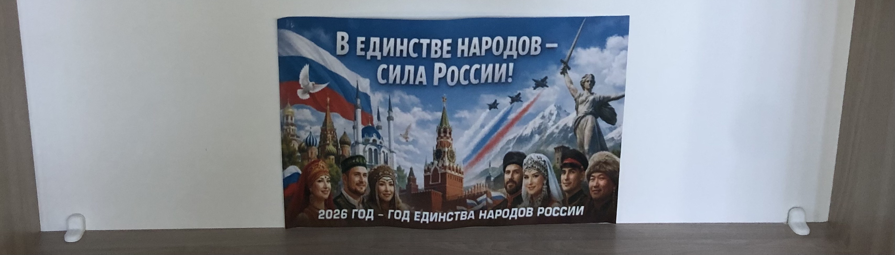 Выставка к Году единства России