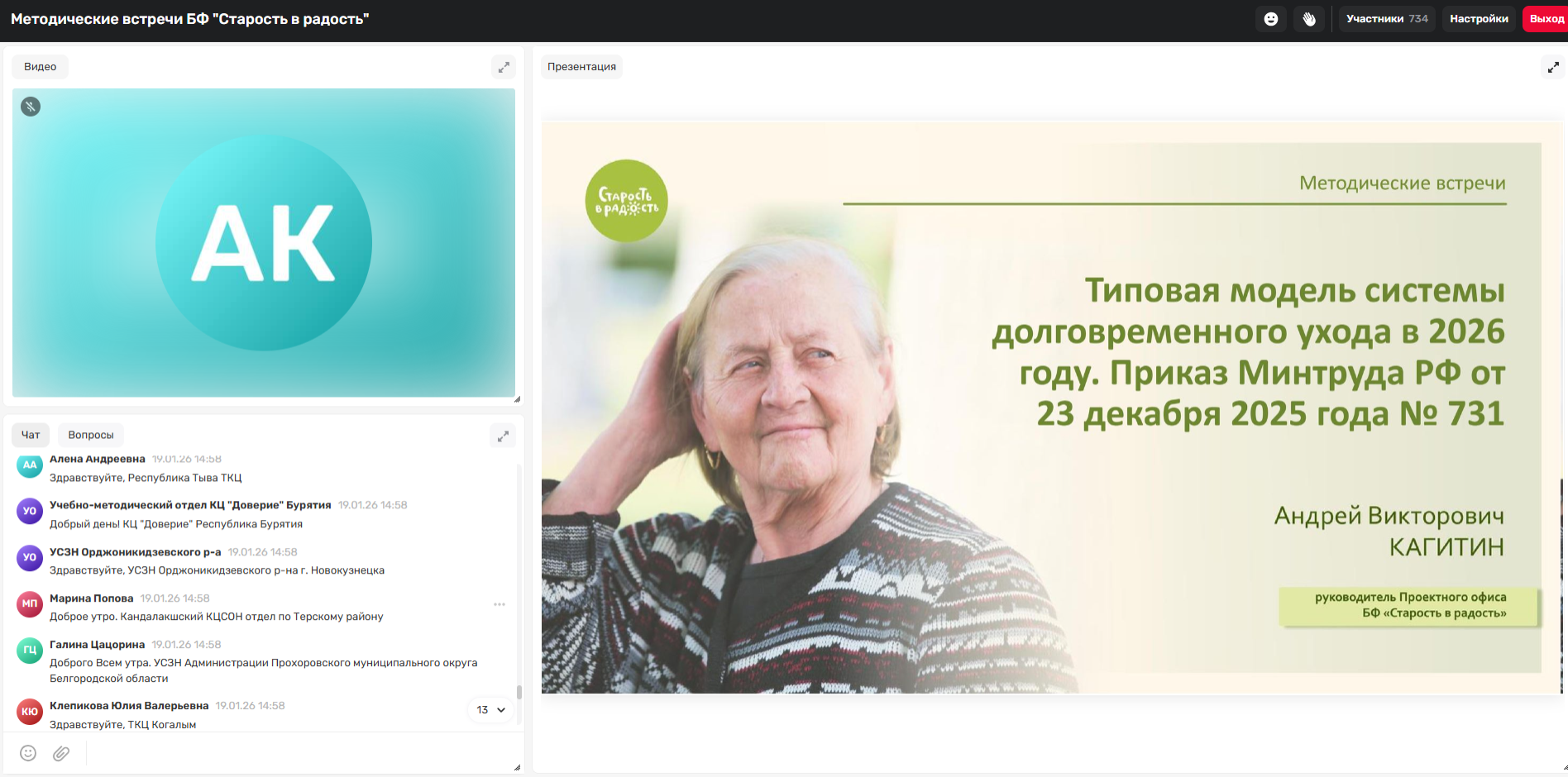 КЦ «Доверие» углубляется в вопросы долговременного ухода!