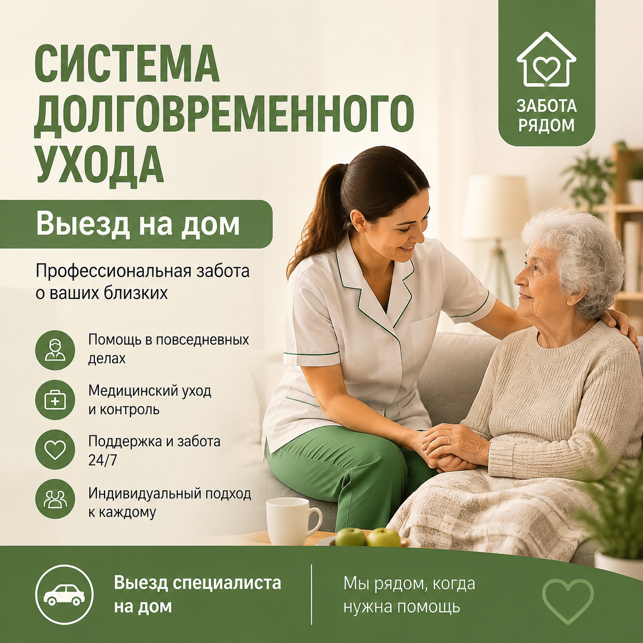 Забота и поддержка: взаимопомощь и профессиональный подход