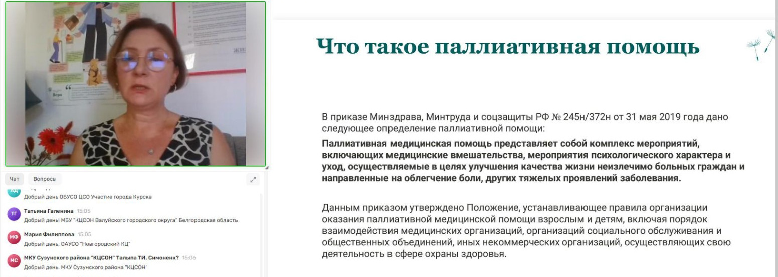 09 июля 2024 года специалисты учебно-методического отдела приняли участие в методической встрече, посвященной теме «Паллиативная помощь в России.