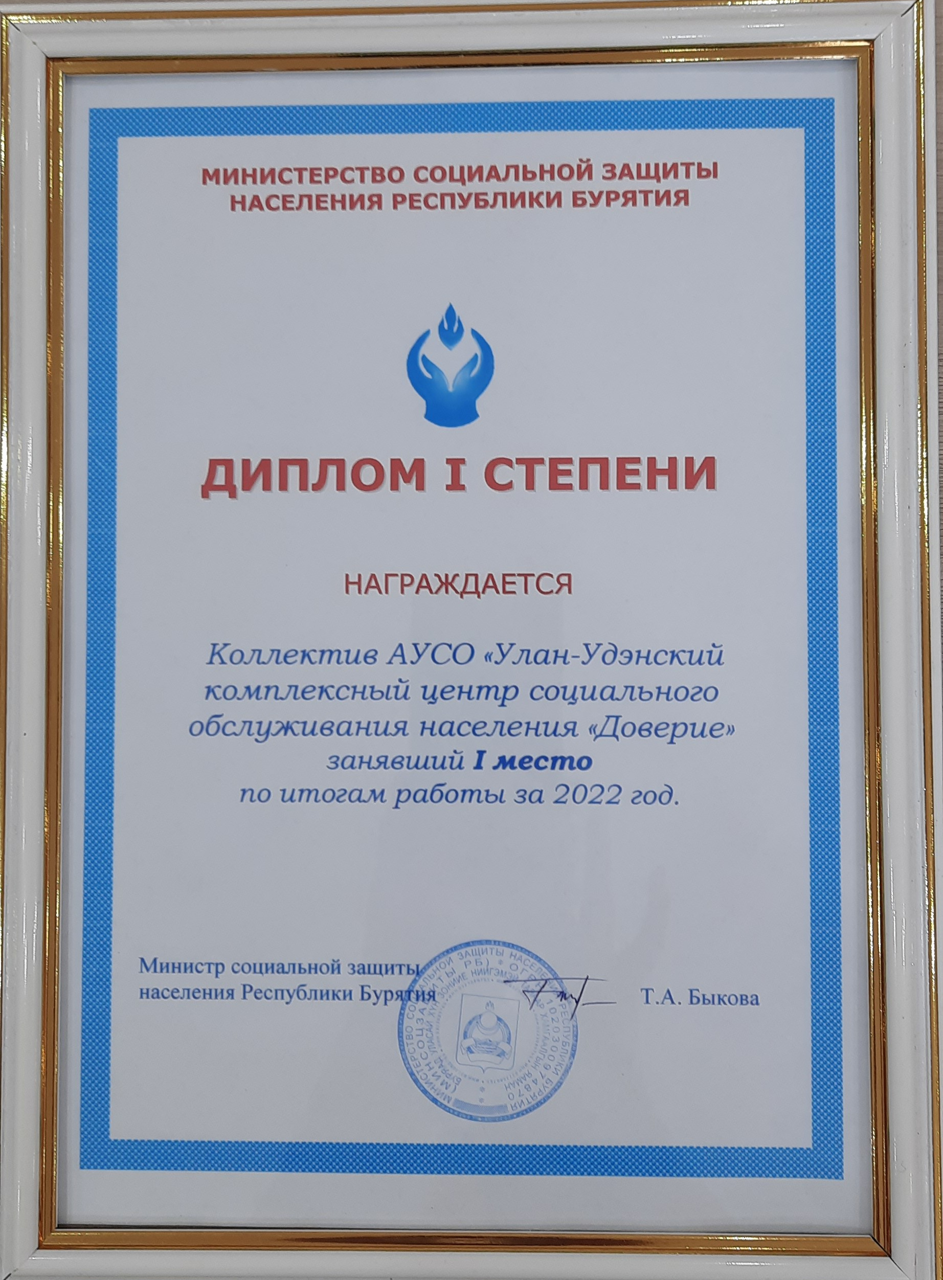 1 место – это результат коллективного труда, труда каждого специалиста.