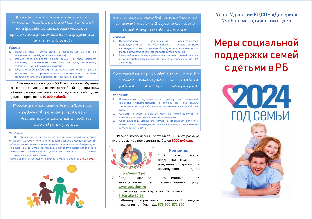 Всероссийская неделя правовой помощи по вопросам защиты интересов семьи в Республике Бурятия.