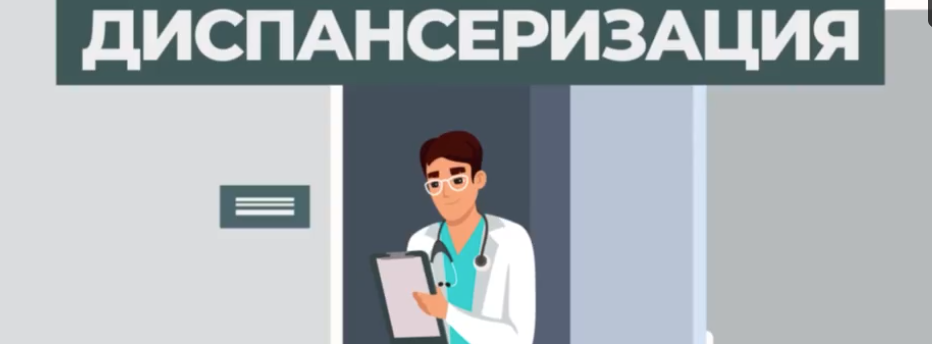С 22 сентября по 28 сентября 2025 г. — Неделя информирования о важности диспансеризации и профосмотров.