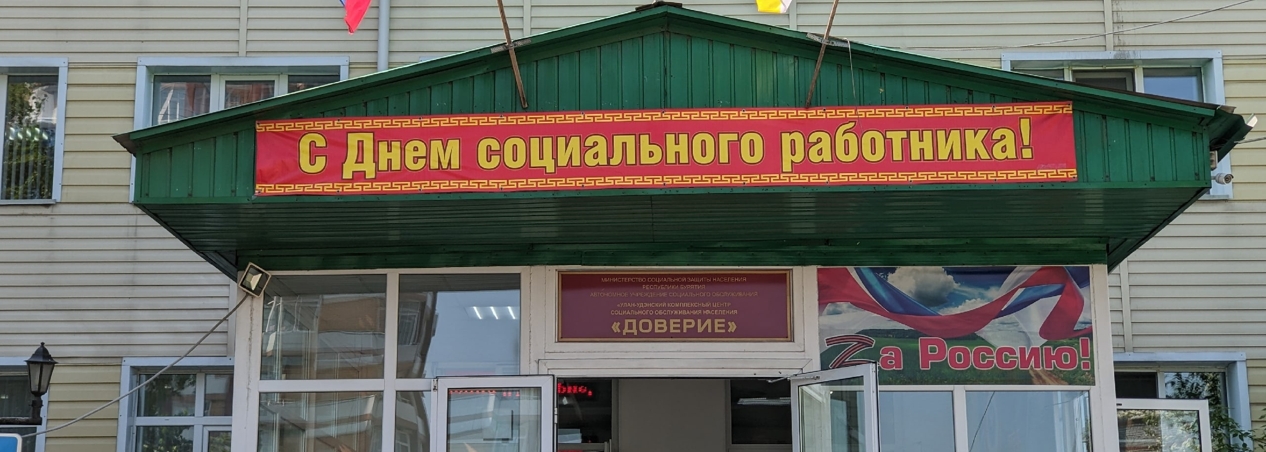 Сегодня в Бурятии состоялось торжественное мероприятие, посвященное профессиональному празднику – Дню социального работника!