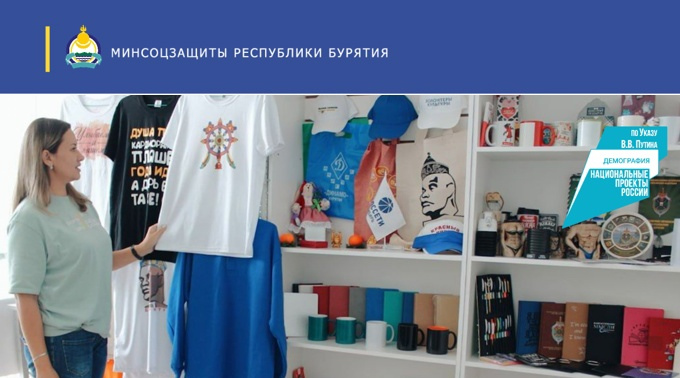  В Бурятии по поручению председателя Правительства России Михаила Мишустина предоставление соцконтракта с 2024 года планируют перевести на принципы социального казначейства. Это позволит граж