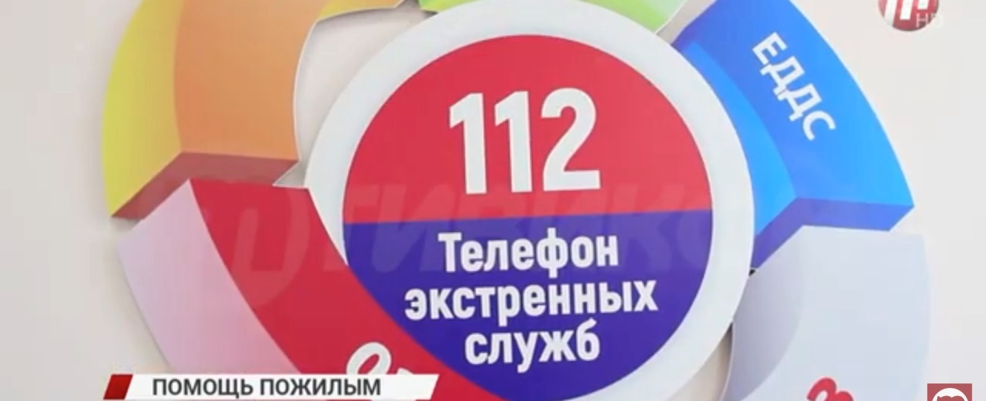 Взаимодействие со службой 112 по выявлению одиноких и одиноко проживающих граждан, нуждающихся в социальном обслуживании на дому