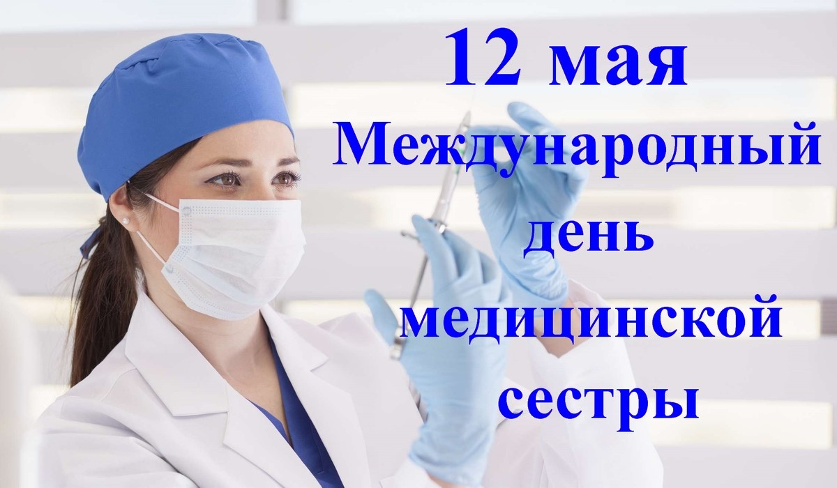 Медицинская сестра- не просто званье