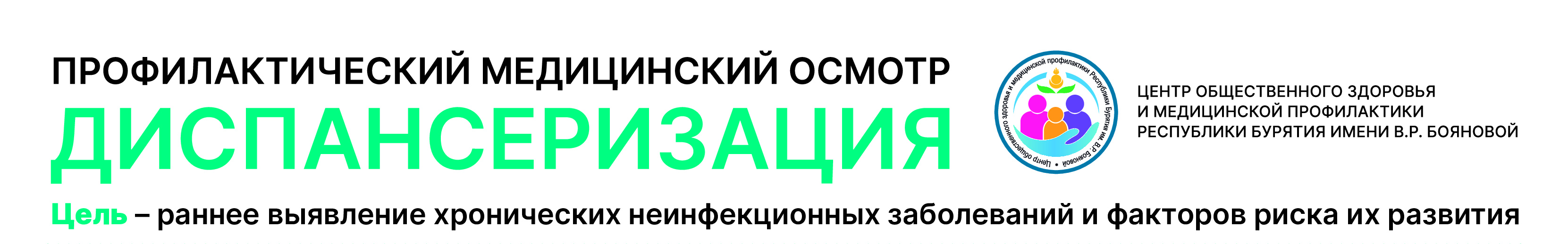 Диспансеризация