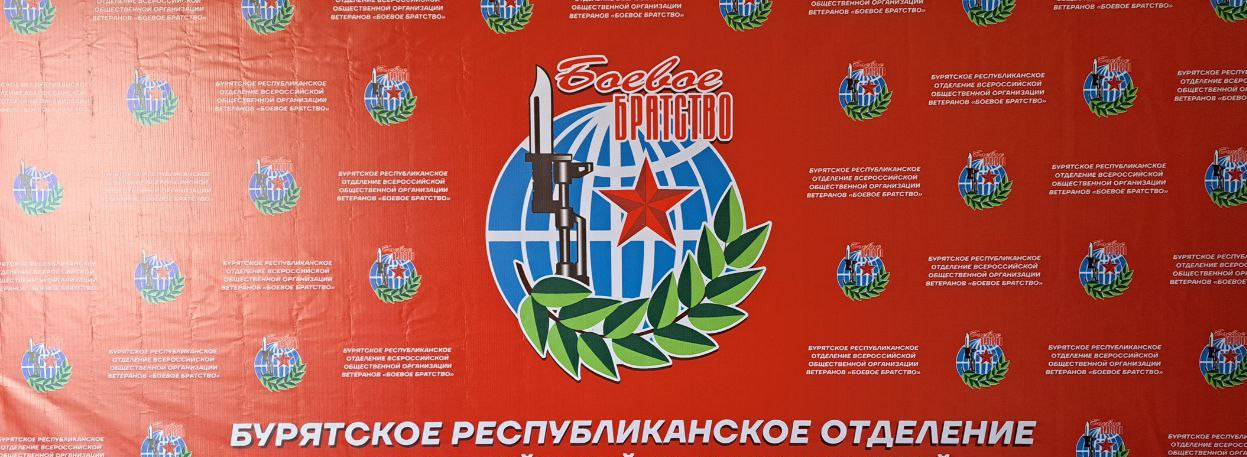Боевое братство