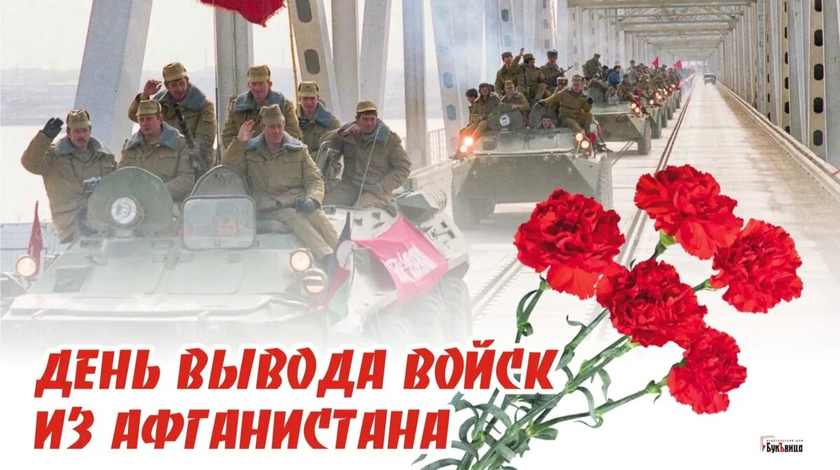 18 января в АУСО «У-УКЦ «Доверие» прошла Акция «35лет вывода войск из Афганистана»
