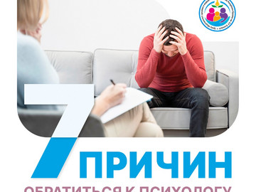 7 причин обратиться к психологу карточки