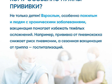 Вакцинация и иммунитет_5
