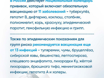 Вакцинация и иммунитет_4