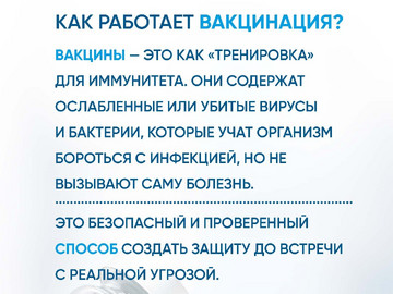 Вакцинация и иммунитет_2