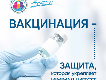 Вакцинация и иммунитет_1