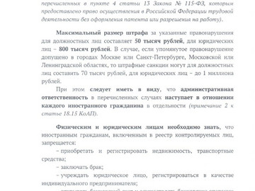Памятка для работодателей_page-0002