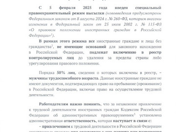 Памятка для работодателей_page-0001