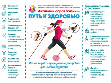 Активный образ жизни - путь к здоровью