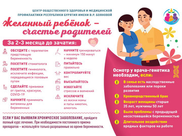 Желанный ребенок